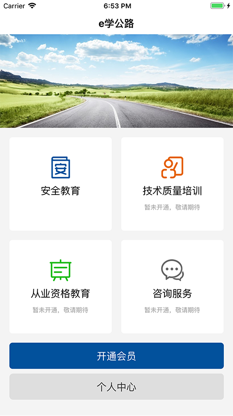 e学公路截图3