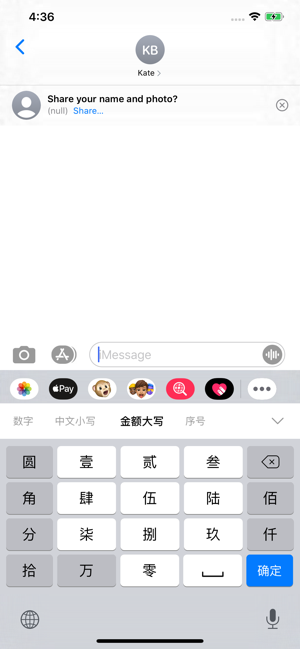 数字输入法iPhone版截图5