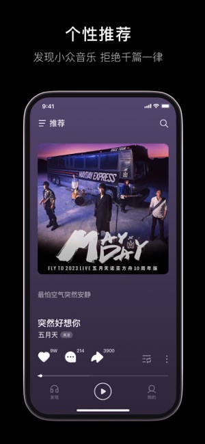 汽水音乐iPhone版截图2