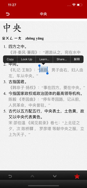 汉语字典词典iPhone版截图1