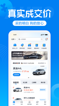 汽车报价截图6