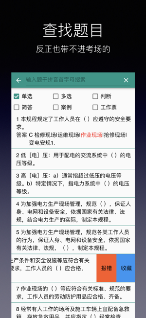 安规题库iPhone版截图4