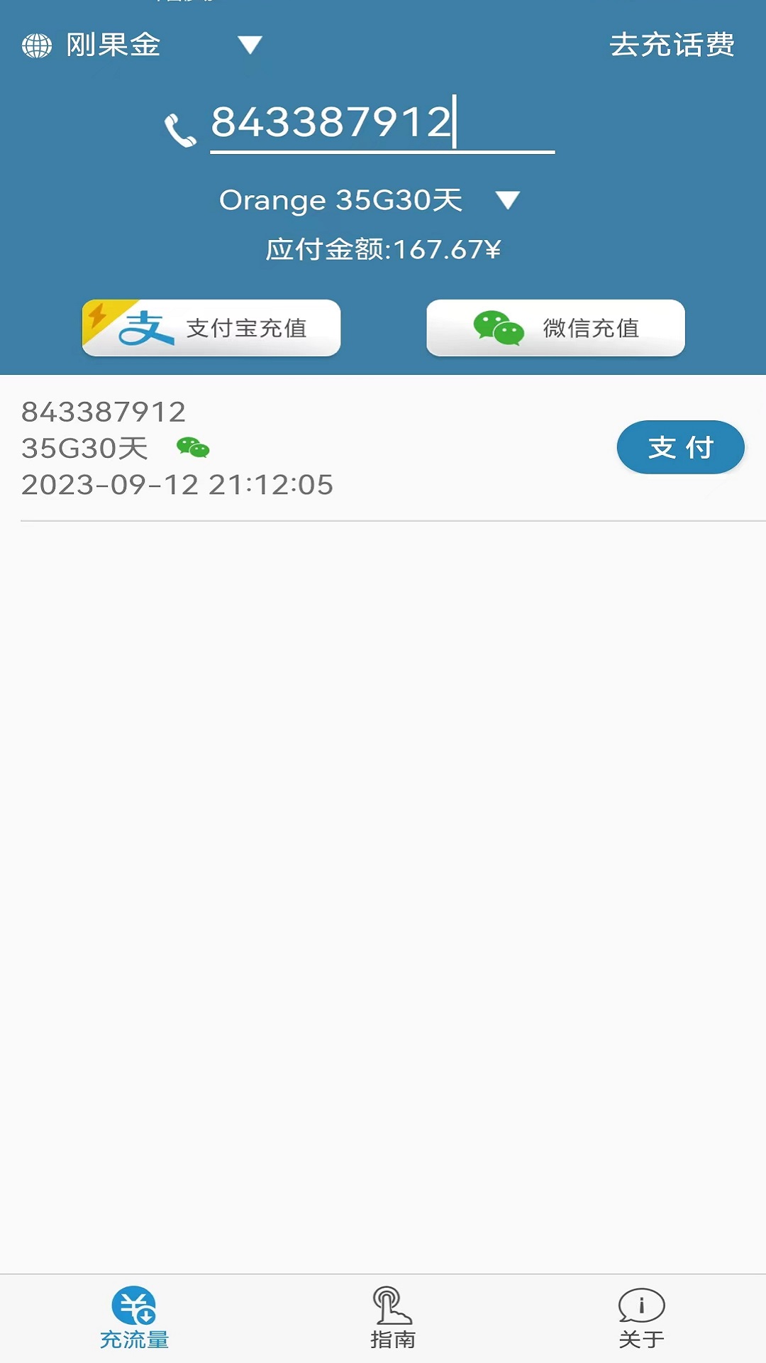 海外手机充值鸿蒙版截图2
