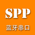 SPP藍牙串口鴻蒙版