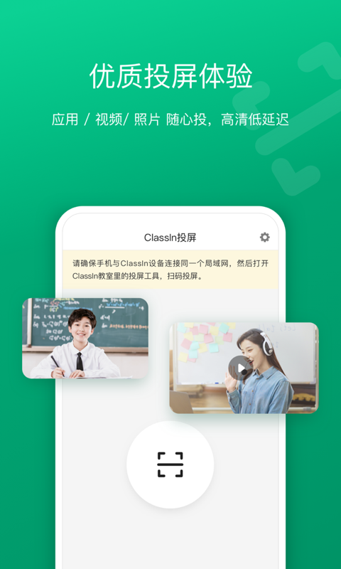 ClassIn投屏截图4