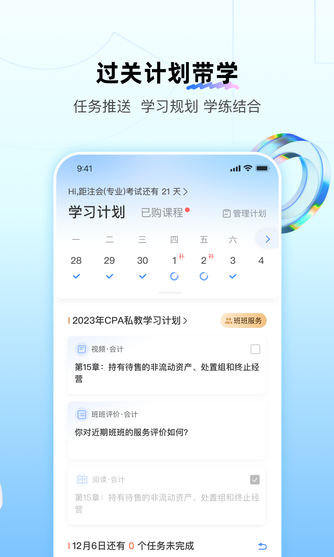 BT教育截图3