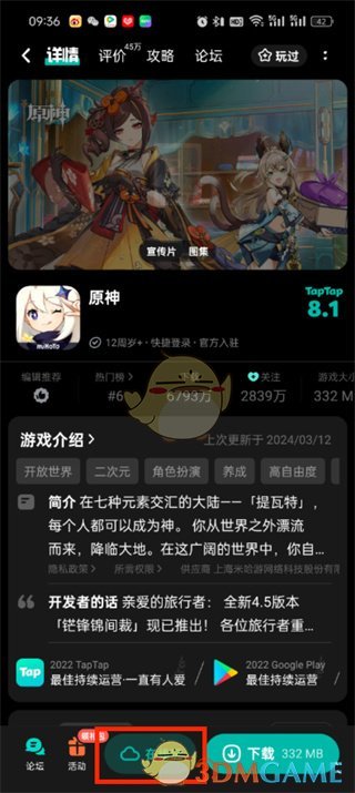 《taptap》玩云原神方法