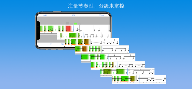 练节奏iPhone版截图2