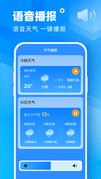 新途天气截图3