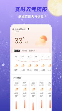 明月天气截图1