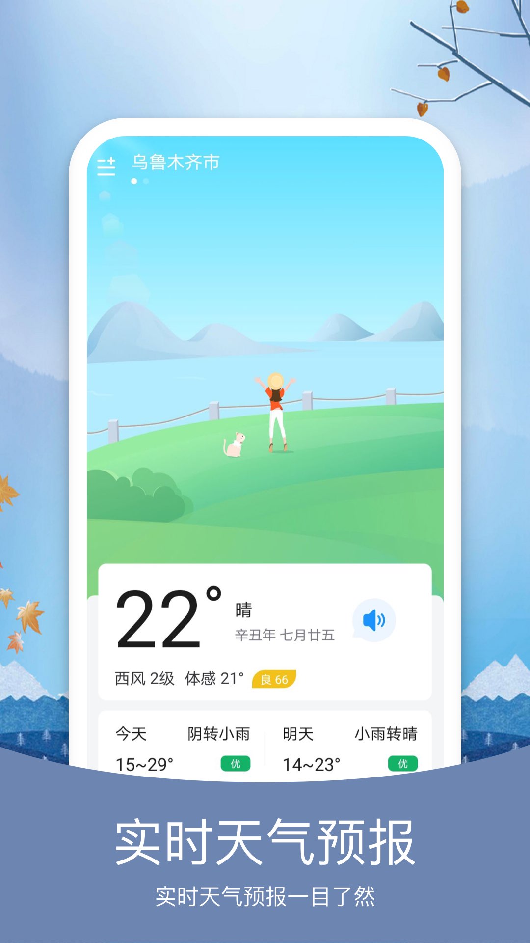 天气纯净版截图1