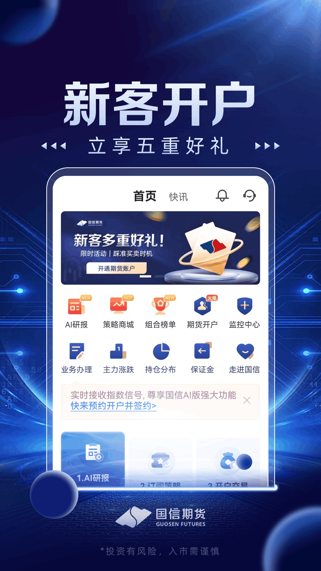 国信期货AI版截图2