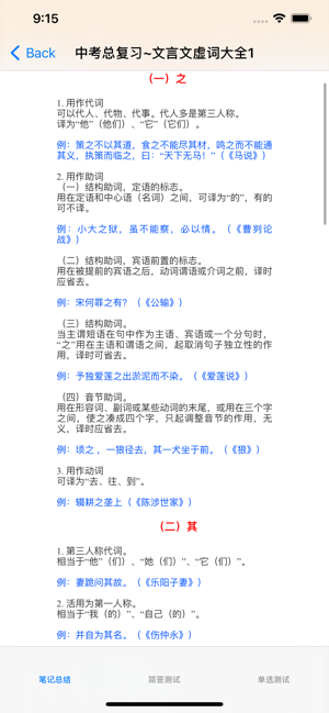 中考语文辅导iPhone版截图3