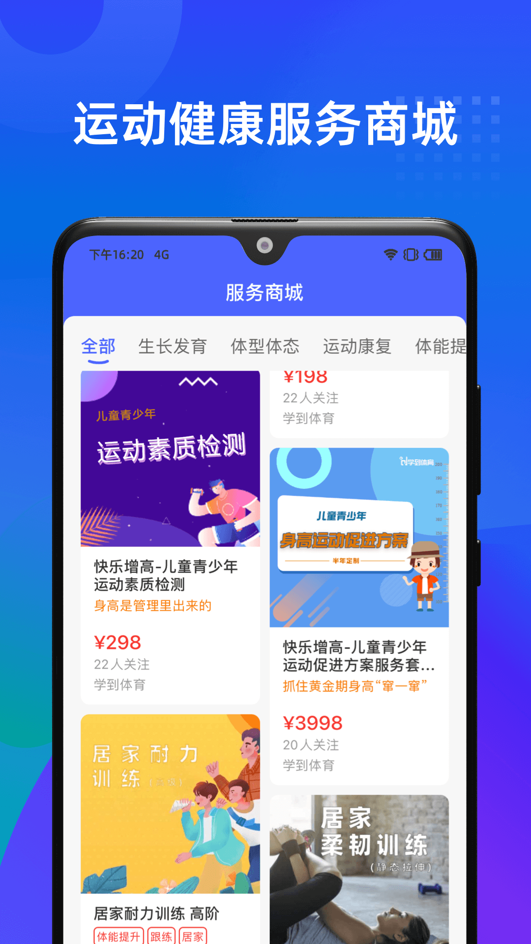 学到体育截图3