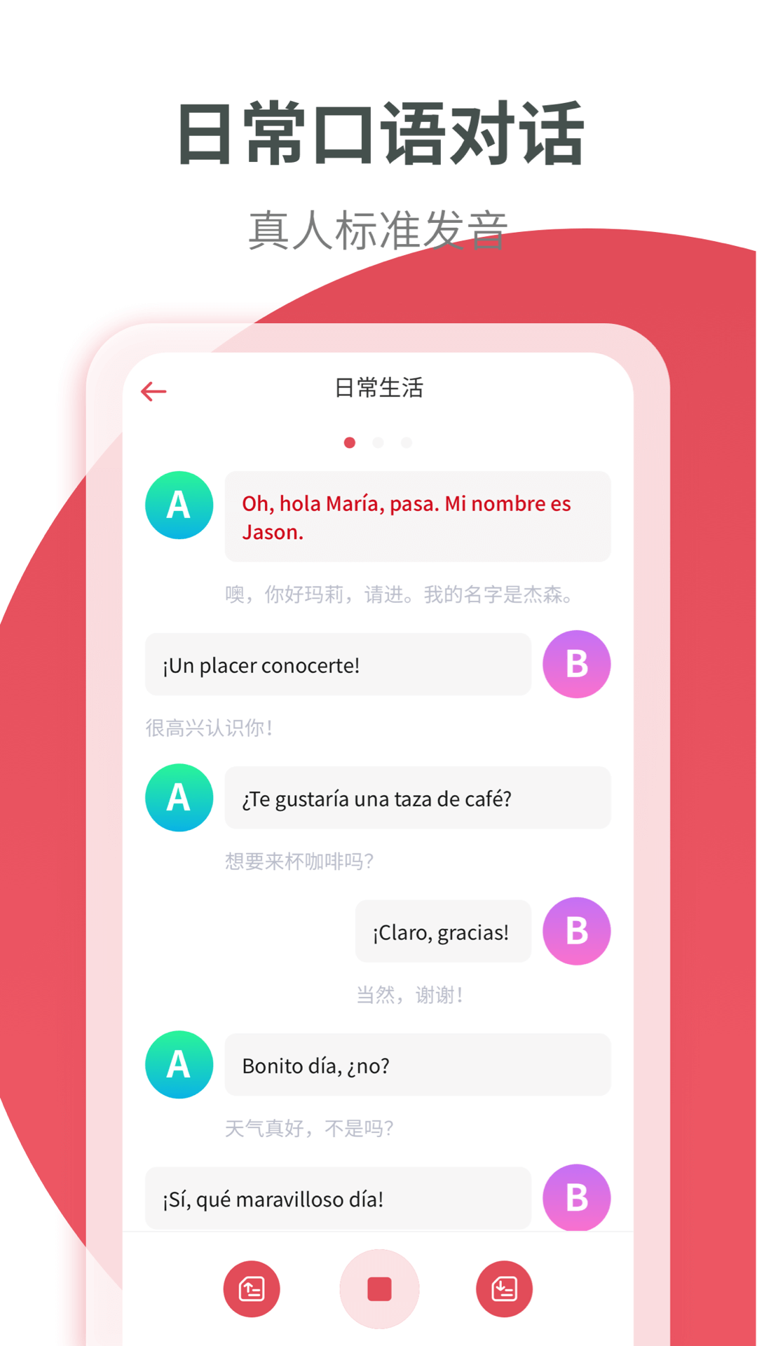 西班牙语学习截图5