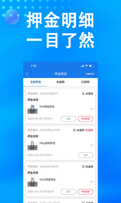 万森燃气鸿蒙版截图4