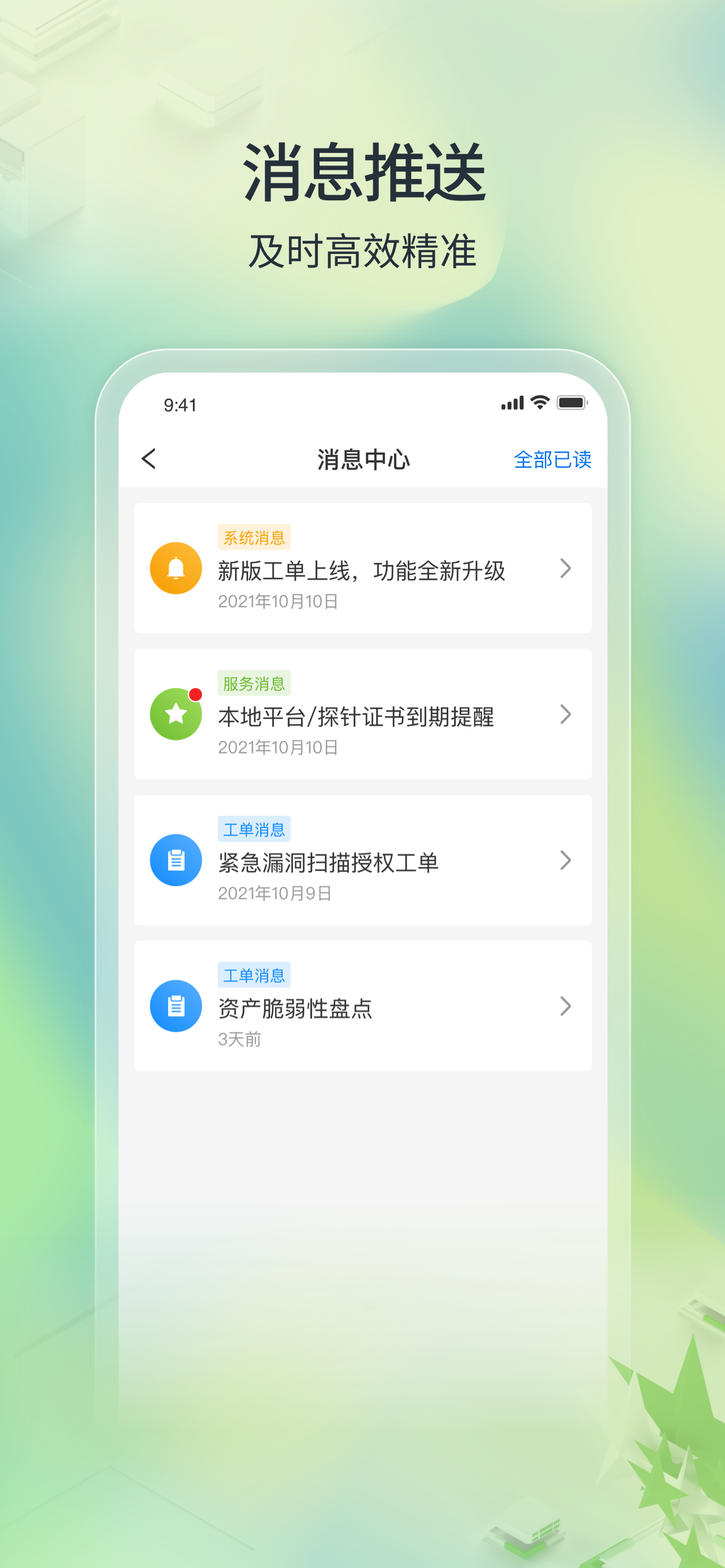 TONE云安全管家截图5