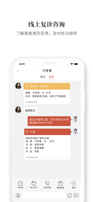 大家中医iPhone版截图2