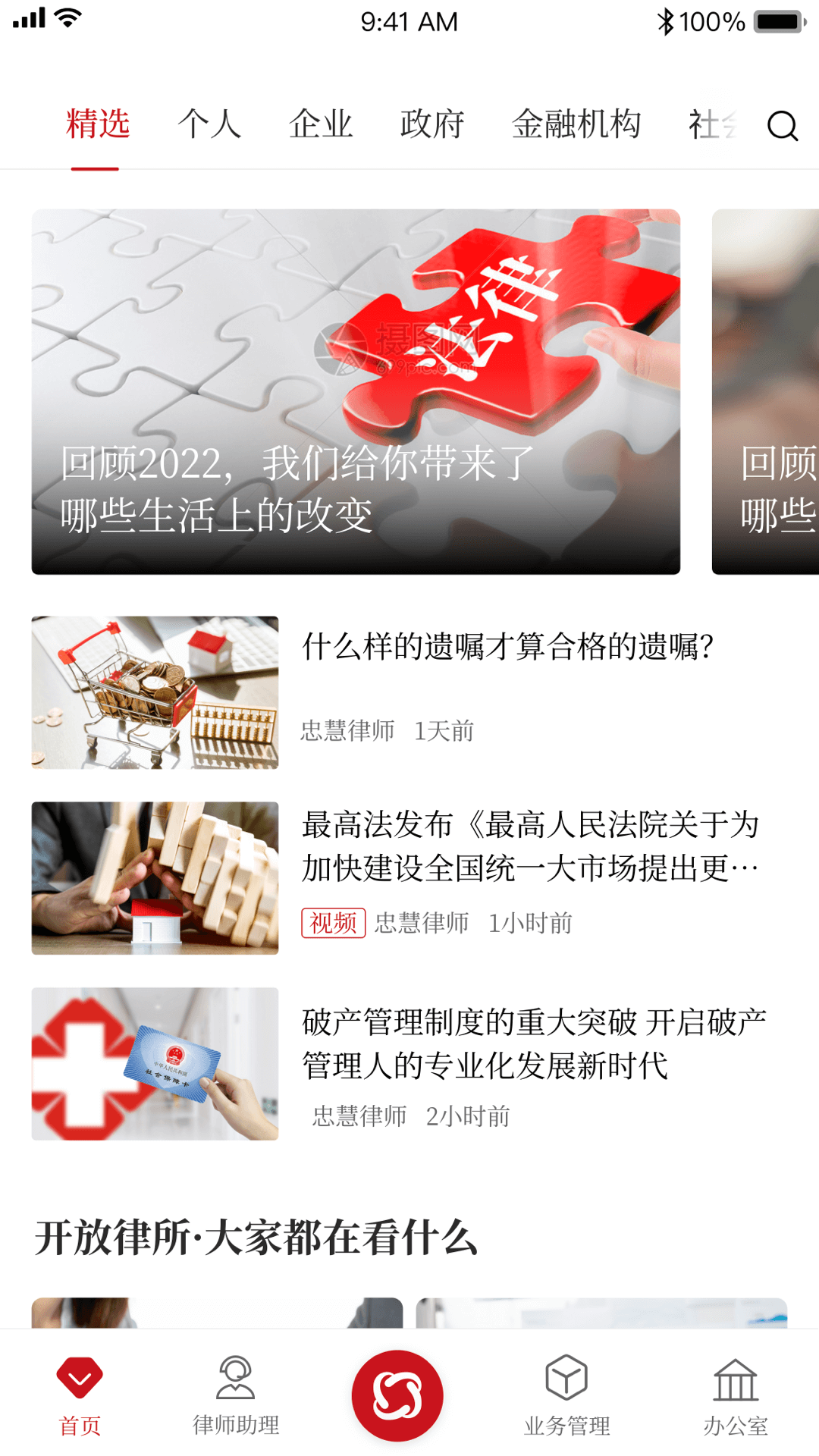 忠慧开放律所鸿蒙版截图2