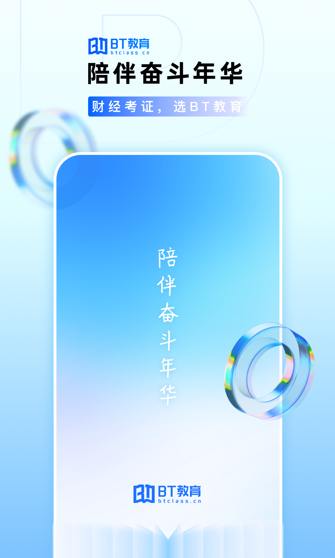 BT教育截图1