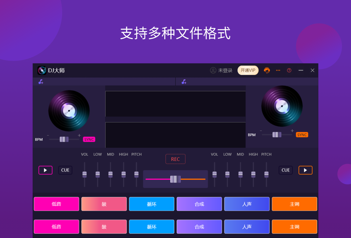DJ大师PC版截图1
