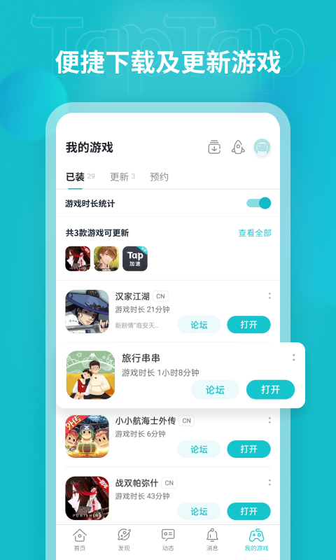 TapTap截图5