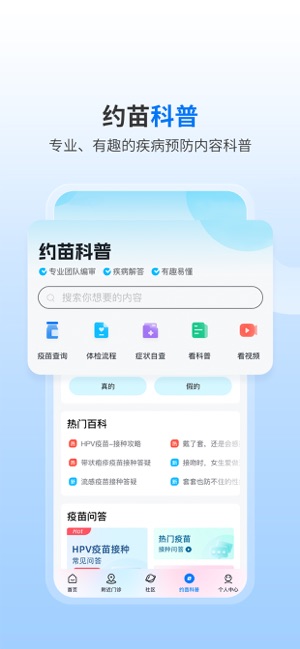 约苗iPhone版截图3