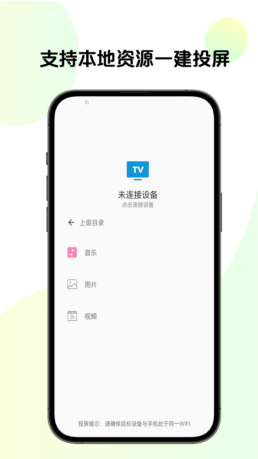 手机TV投屏截图1