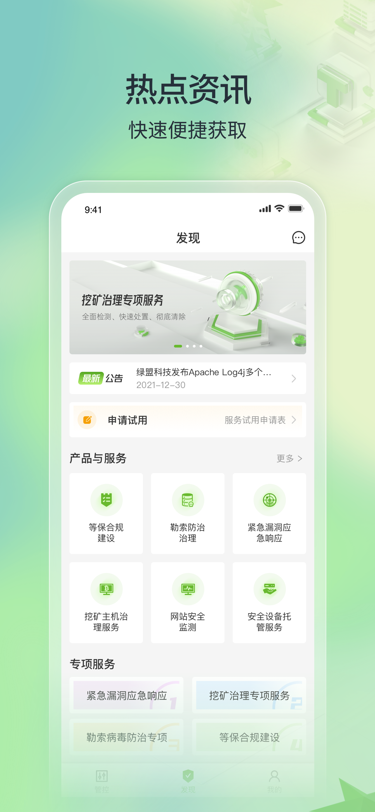 TONE云安全管家截图3