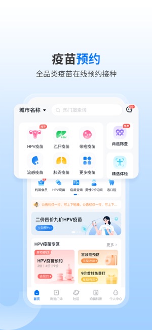 约苗iPhone版截图1