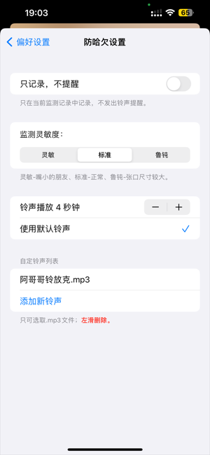 注意力守护iPhone版截图3