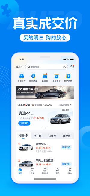 汽车报价iPhone版截图6