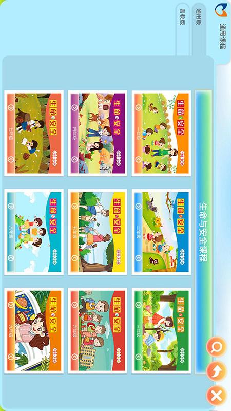 中小学生命与安全教育云应用系统截图2