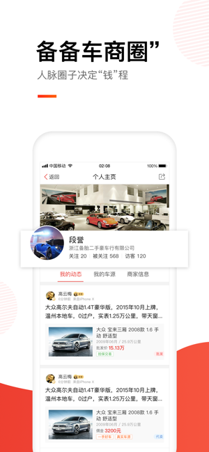 备胎好车(商家版)iPhone版截图4