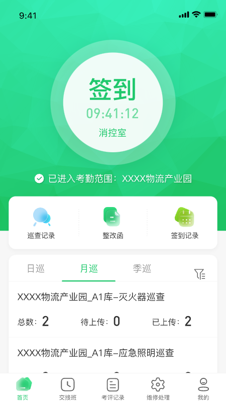 慧安全截图3