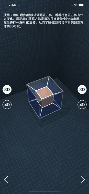 四维空间iPhone版截图3