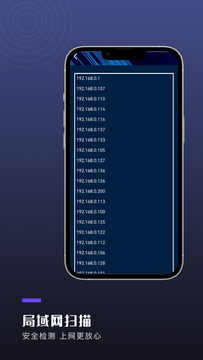 手机网络卫士截图3
