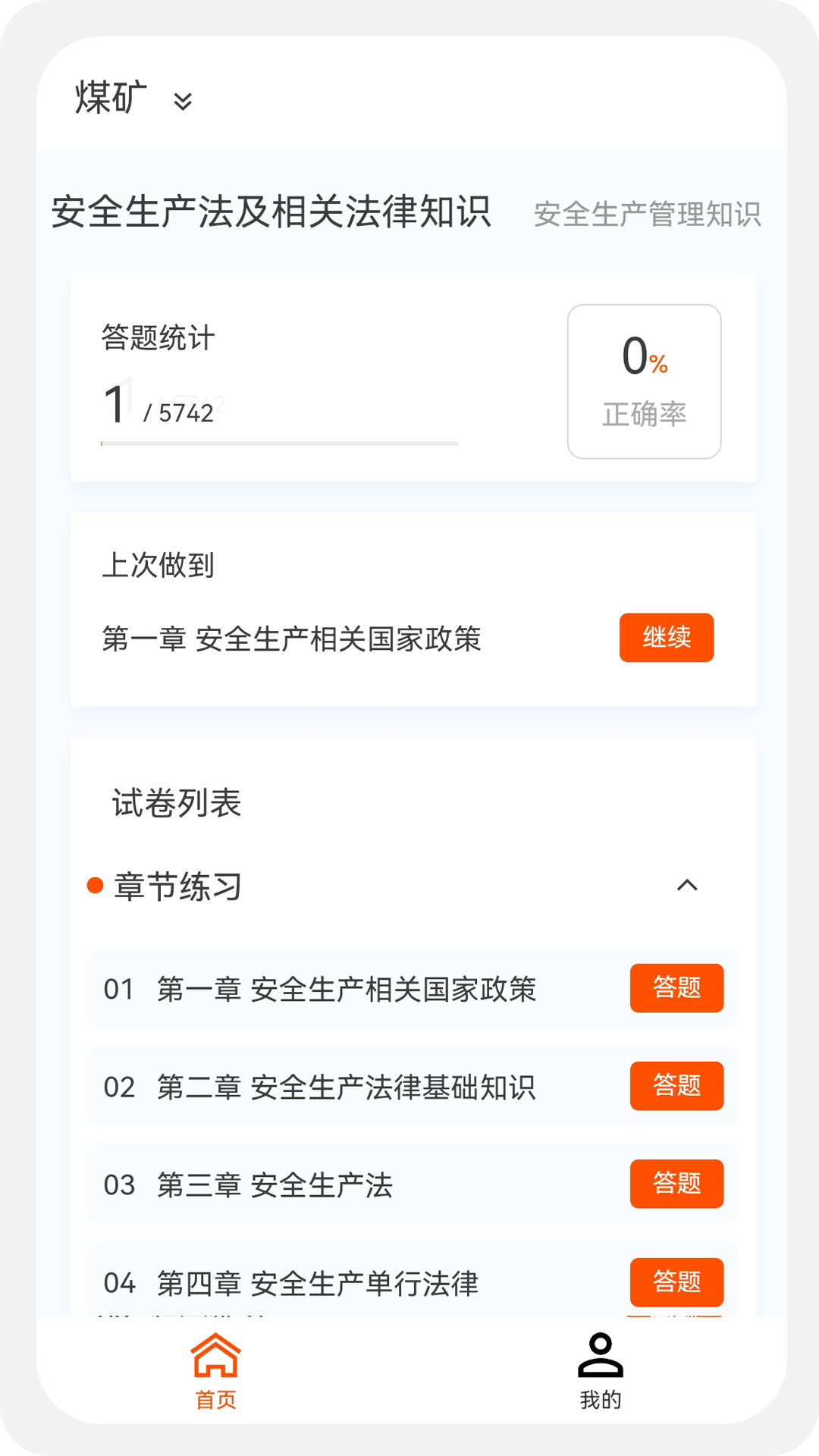 安全工程师新题库截图3