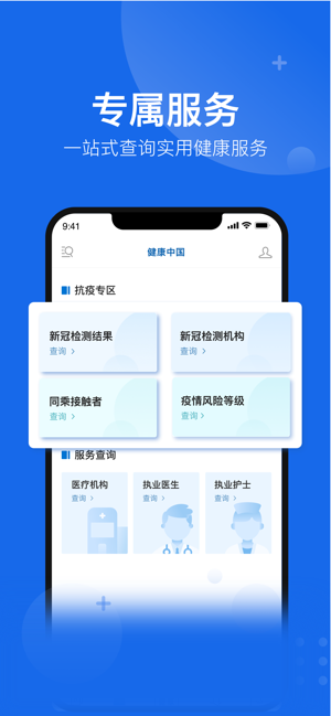 健康中国（官方版）iPhone版截图4