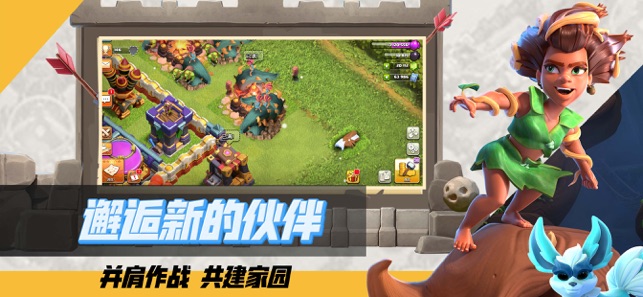 部落冲突(COC)iPhone版截图5