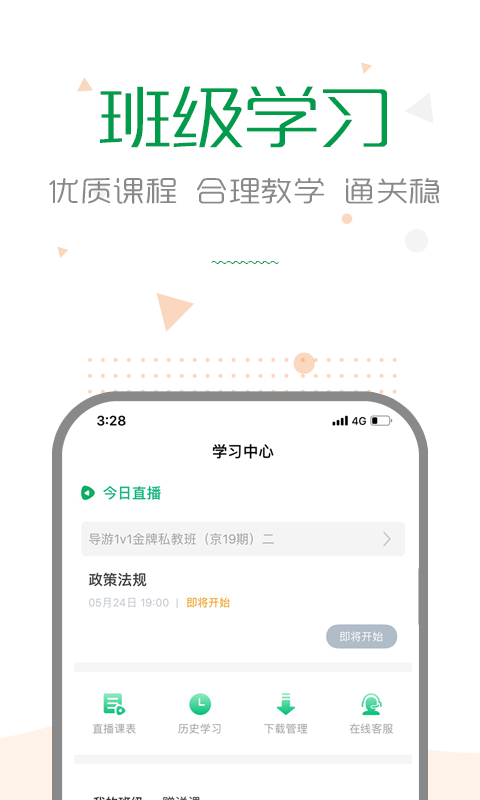 赛优课堂截图5