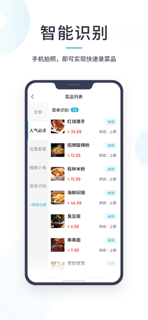 智掌柜商户版iPhone版截图3