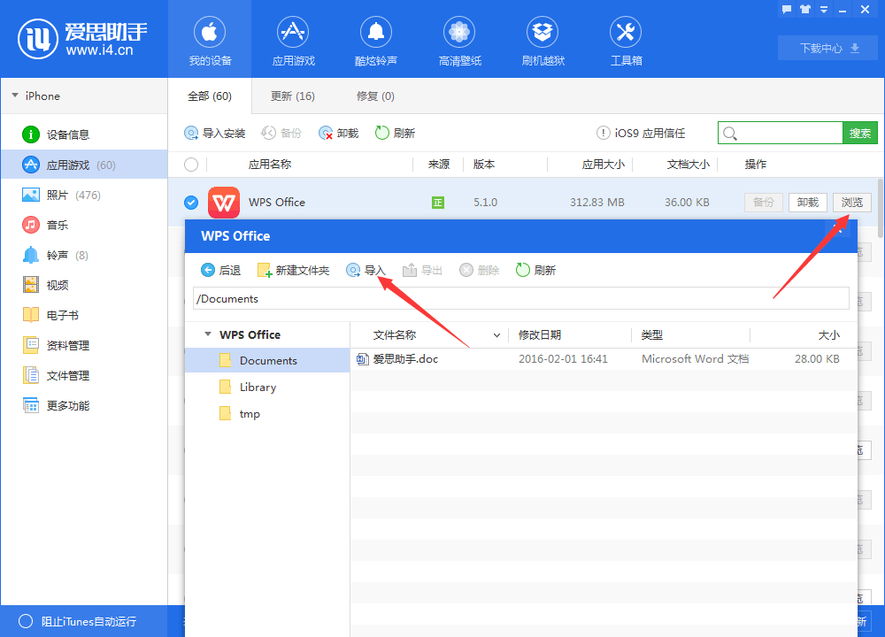 【爱思助手】导入Word以及Excel到iPad和iphone等设备