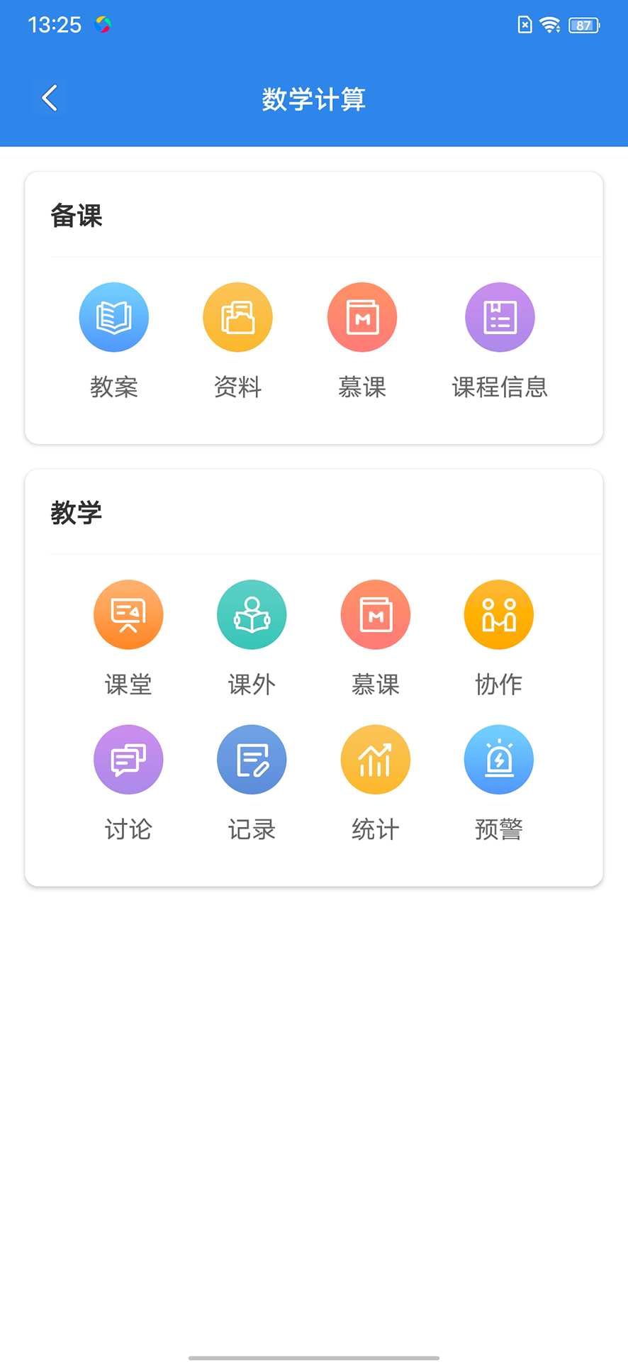 嘉课堂截图2