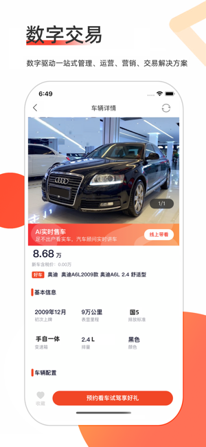 智慧二手车iPhone版截图4