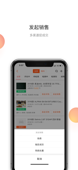 超级4S二手车iPhone版截图4