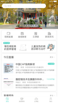 华西云课堂截图1