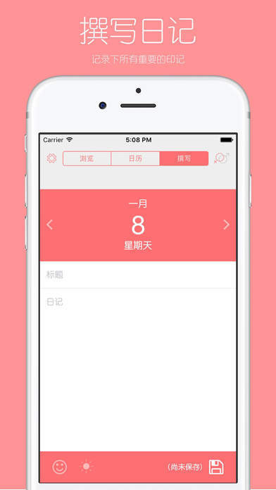 你的日记鸿蒙版截图4