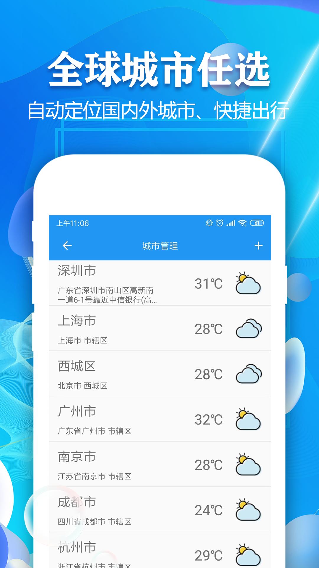 实时天气预报鸿蒙版截图3