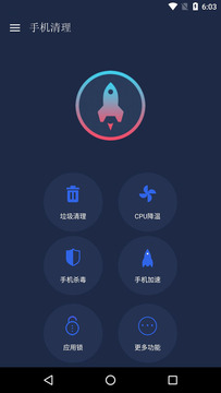 一键清理安全管家截图1